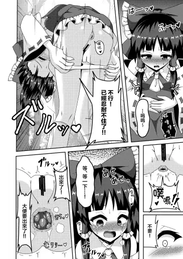 [Seiludo] Reimu no Fuun na Daiihen - Embarrassed Accidents! Fhentai - Page 8