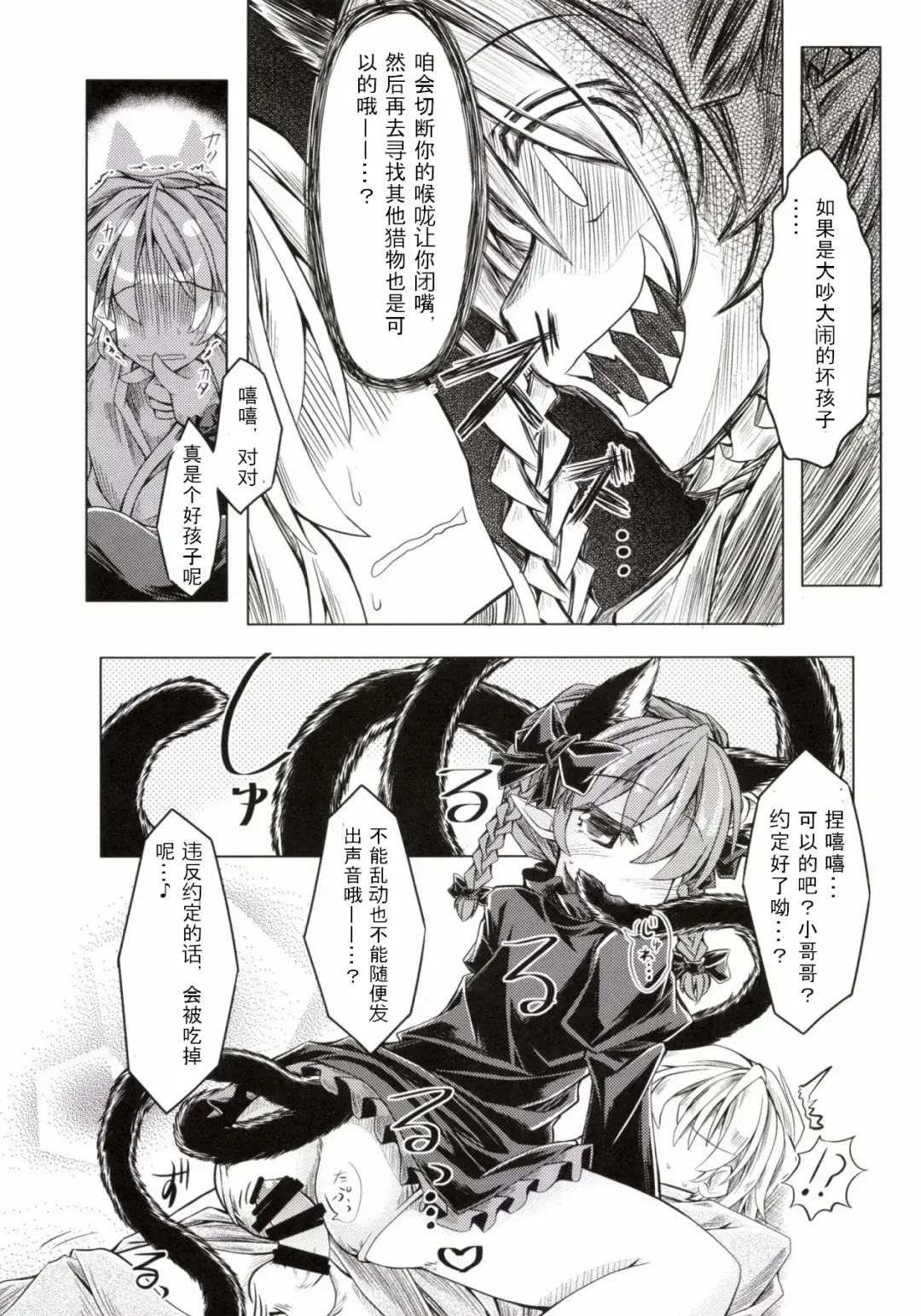 [Mumumu] Kari no Ojikan Ni Fhentai - Page 9