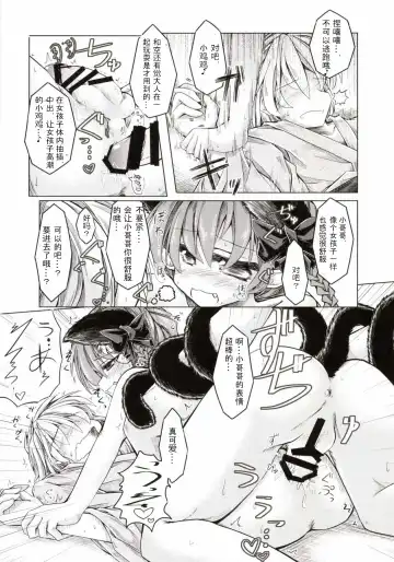 [Mumumu] Kari no Ojikan Ni Fhentai - Page 16