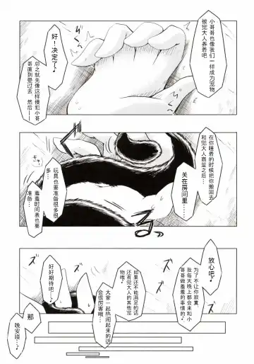 [Mumumu] Kari no Ojikan Ni Fhentai - Page 21