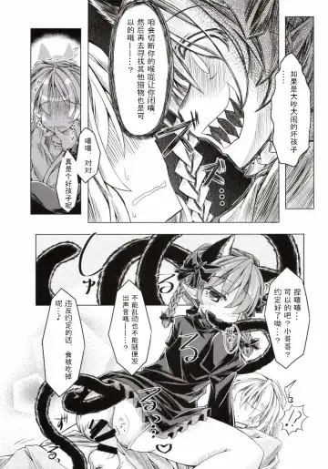 [Mumumu] Kari no Ojikan Ni Fhentai - Page 9