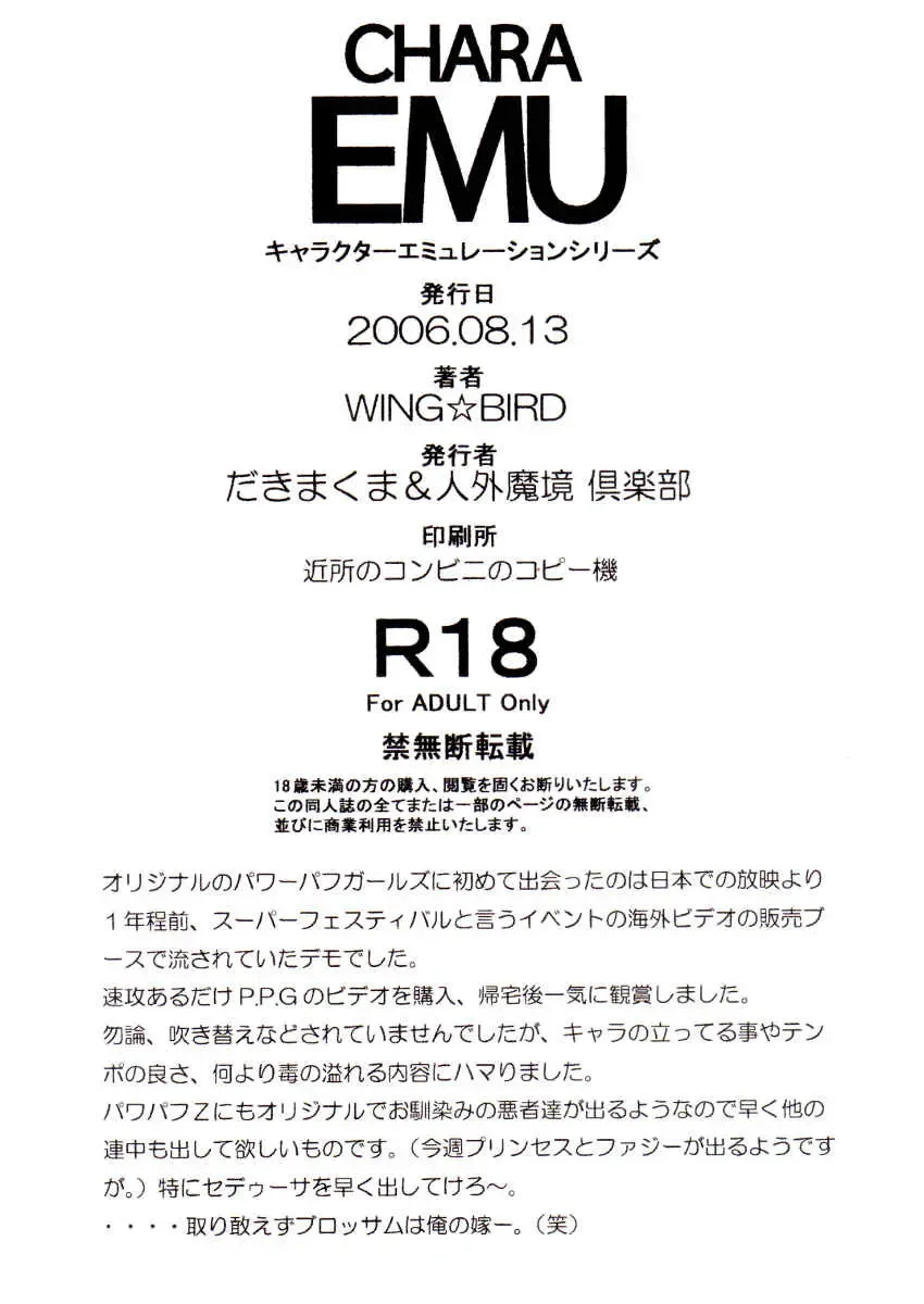 [Wing Bird] CHARA EMU W☆BC 001 Demashita! Power Puff Girls Z 001 Fhentai - Page 9