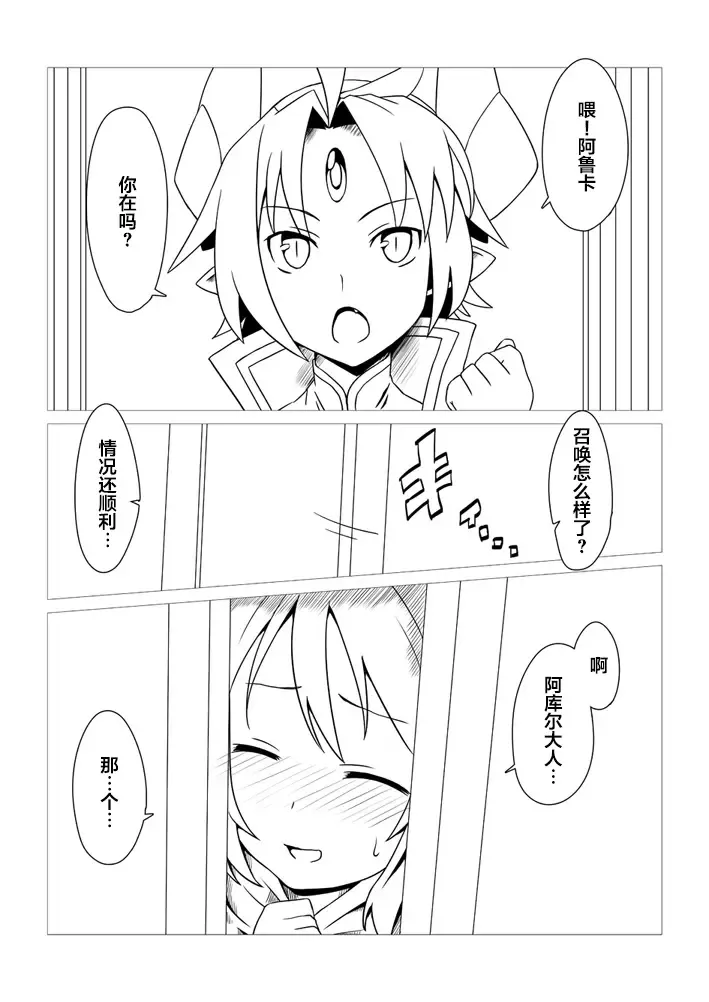 [Satou Kuuki] Shoukan Jiko Fhentai - Page 3