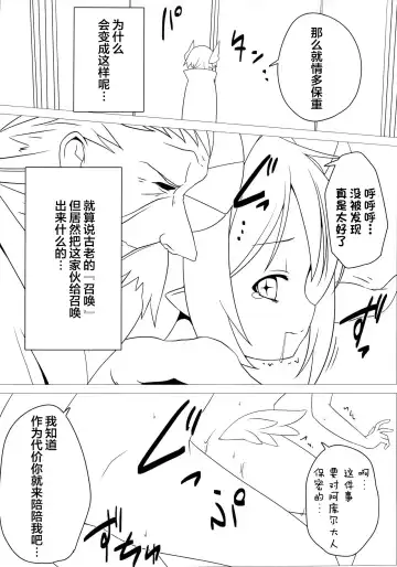 [Satou Kuuki] Shoukan Jiko Fhentai - Page 6