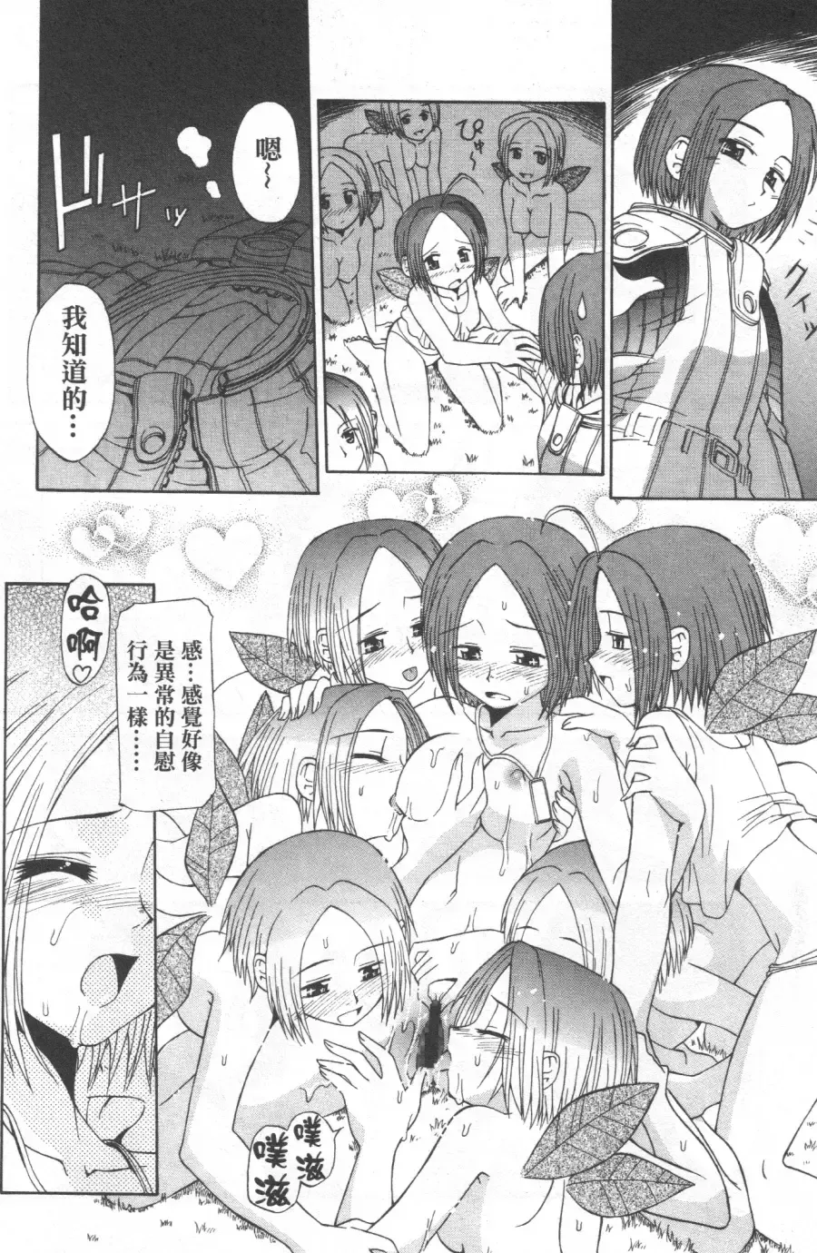 [Koume Keito] Kafun Shoujo Chuuihou! 花粉少女注意报! Fhentai - Page 136