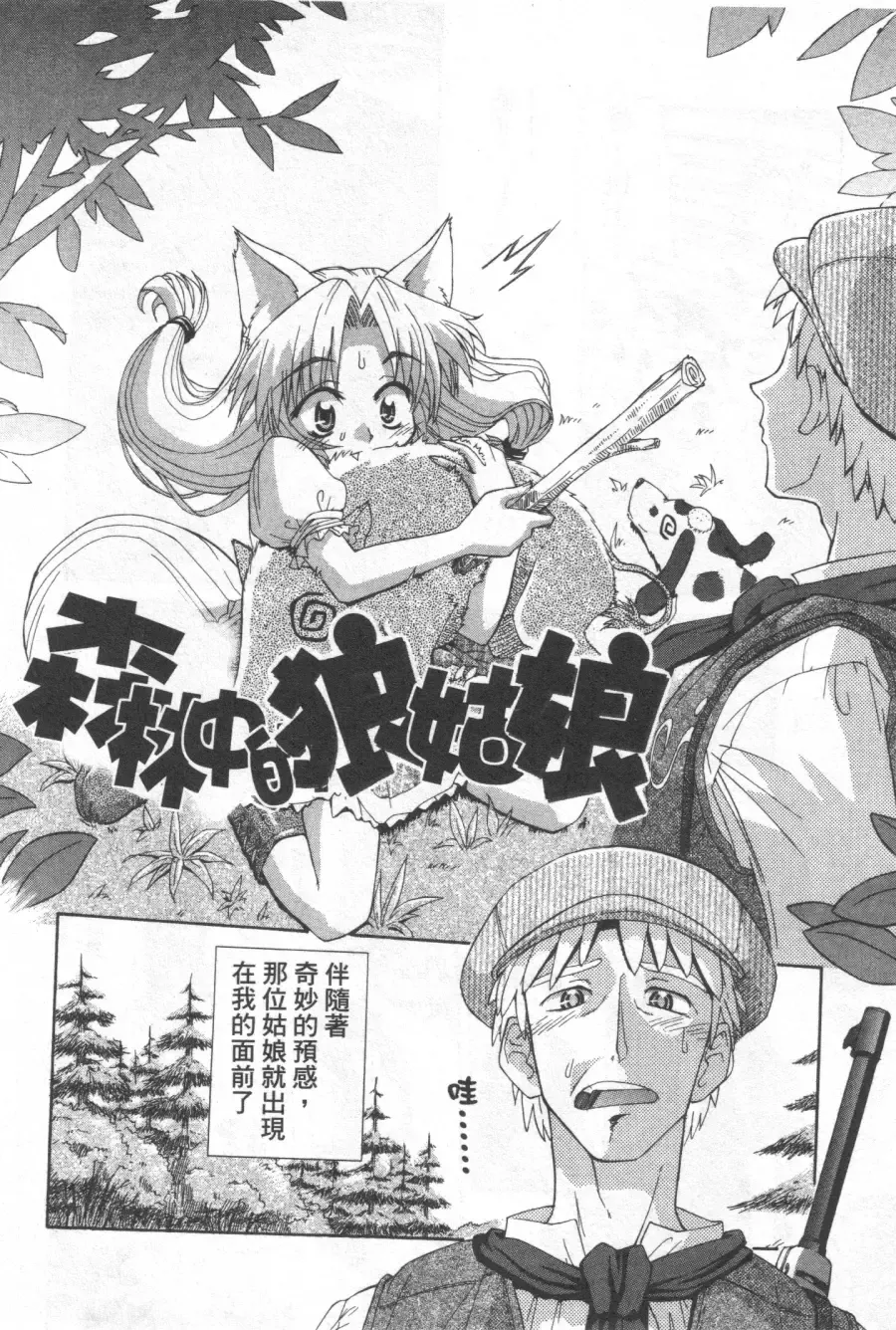 [Koume Keito] Kafun Shoujo Chuuihou! 花粉少女注意报! Fhentai - Page 142