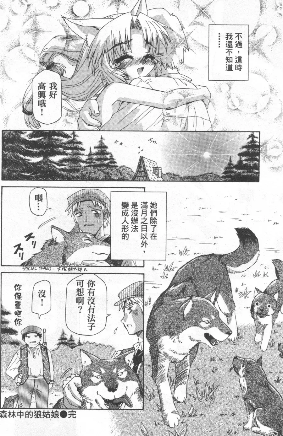 [Koume Keito] Kafun Shoujo Chuuihou! 花粉少女注意报! Fhentai - Page 160