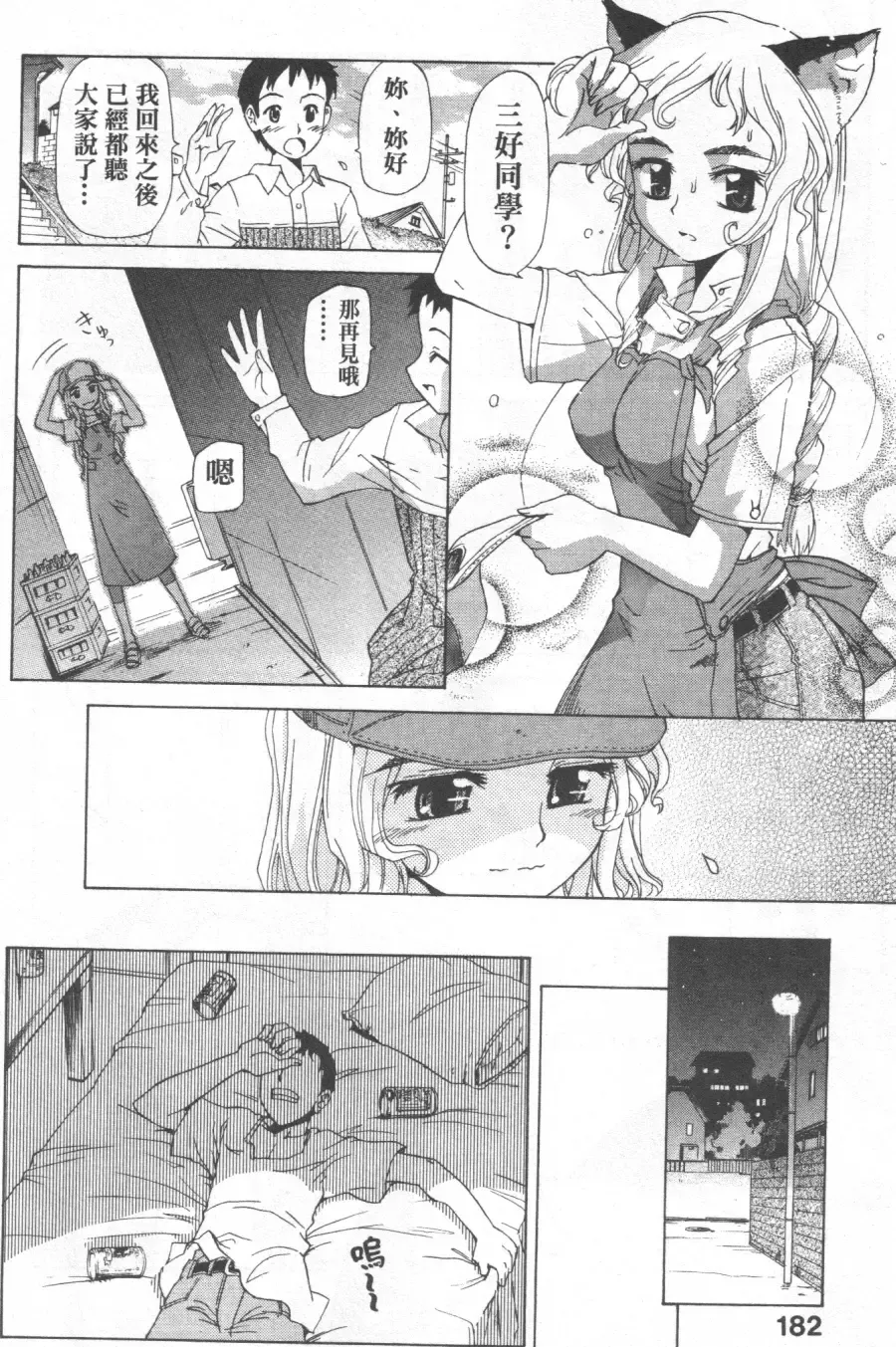 [Koume Keito] Kafun Shoujo Chuuihou! 花粉少女注意报! Fhentai - Page 180