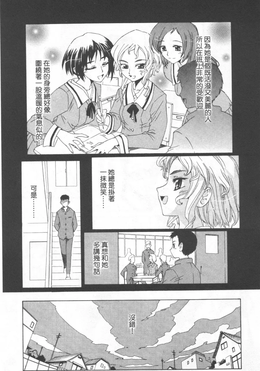 [Koume Keito] Kafun Shoujo Chuuihou! 花粉少女注意报! Fhentai - Page 181