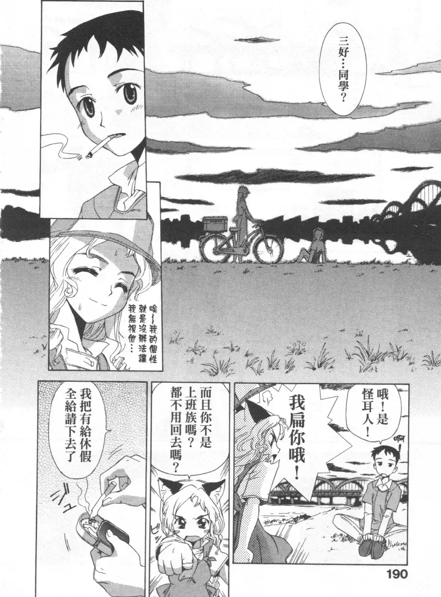 [Koume Keito] Kafun Shoujo Chuuihou! 花粉少女注意报! Fhentai - Page 188