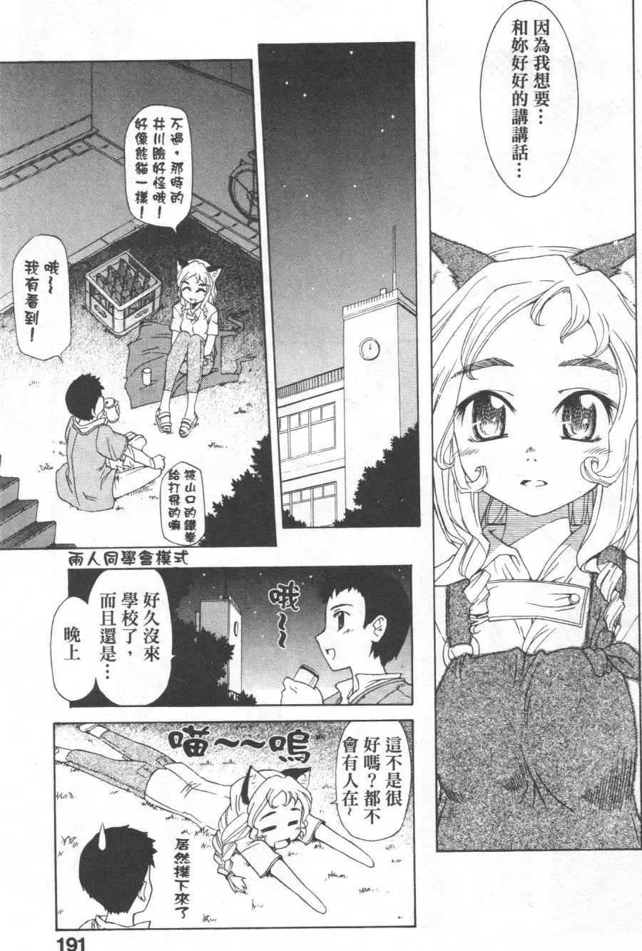 [Koume Keito] Kafun Shoujo Chuuihou! 花粉少女注意报! Fhentai - Page 189