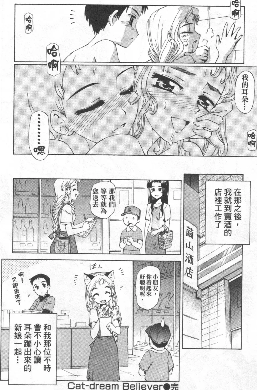 [Koume Keito] Kafun Shoujo Chuuihou! 花粉少女注意报! Fhentai - Page 196