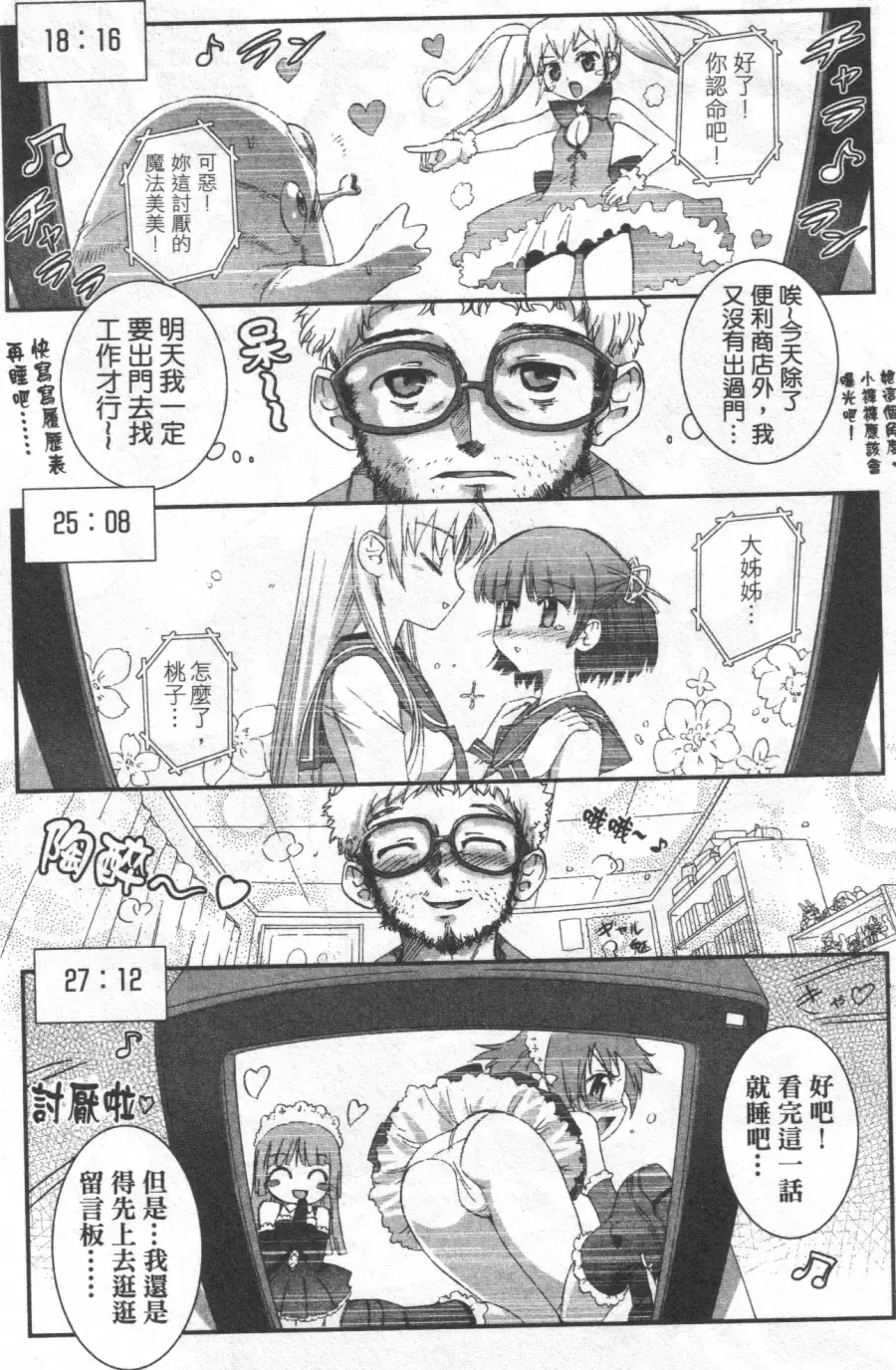 [Koume Keito] Kafun Shoujo Chuuihou! 花粉少女注意报! Fhentai - Page 51