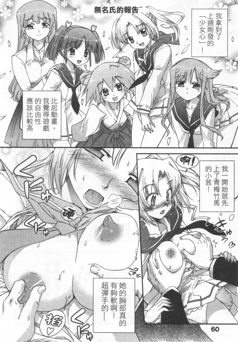 [Koume Keito] Kafun Shoujo Chuuihou! 花粉少女注意报! Fhentai - Page 58