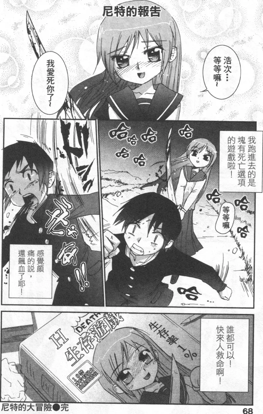 [Koume Keito] Kafun Shoujo Chuuihou! 花粉少女注意报! Fhentai - Page 66