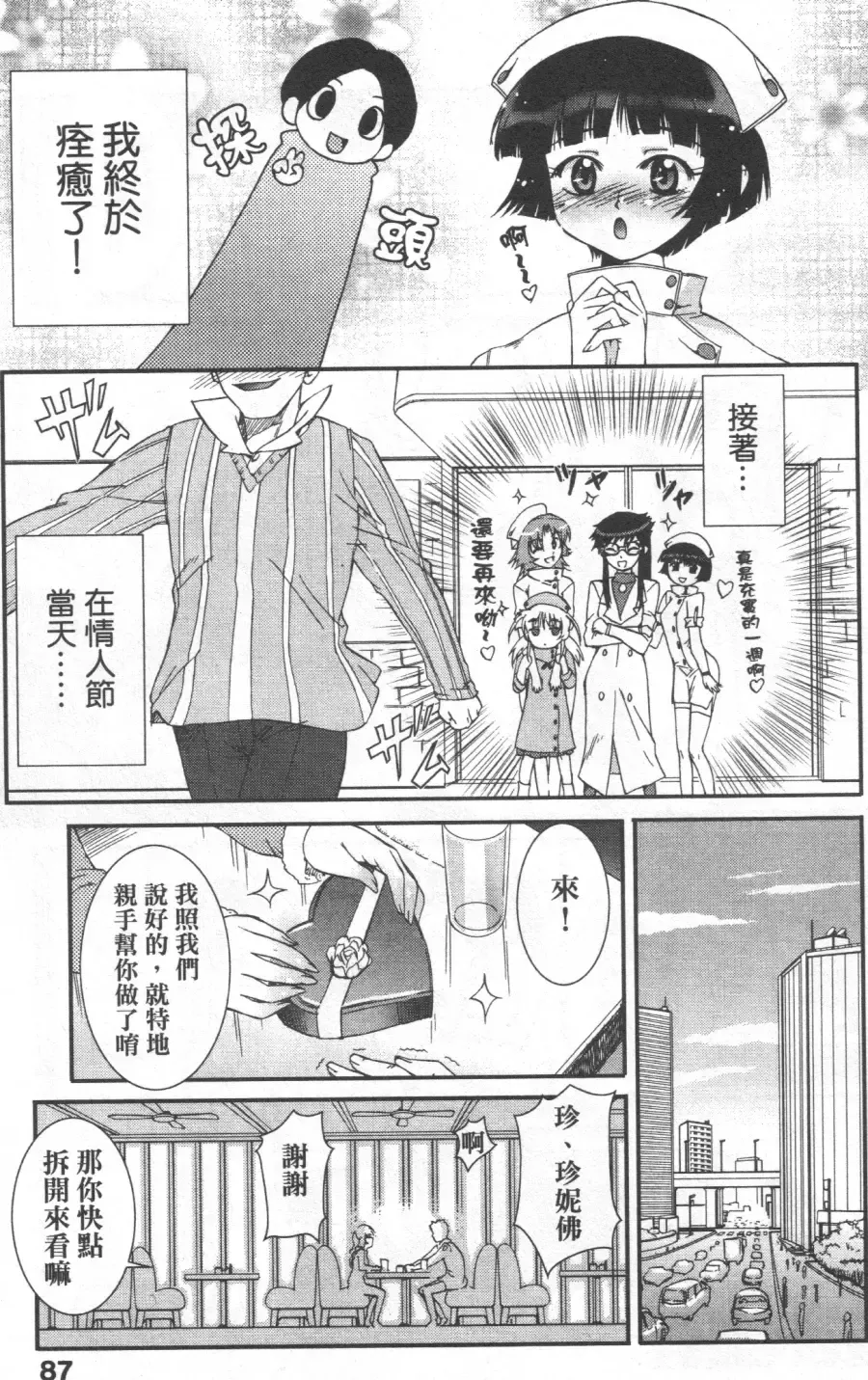 [Koume Keito] Kafun Shoujo Chuuihou! 花粉少女注意报! Fhentai - Page 85