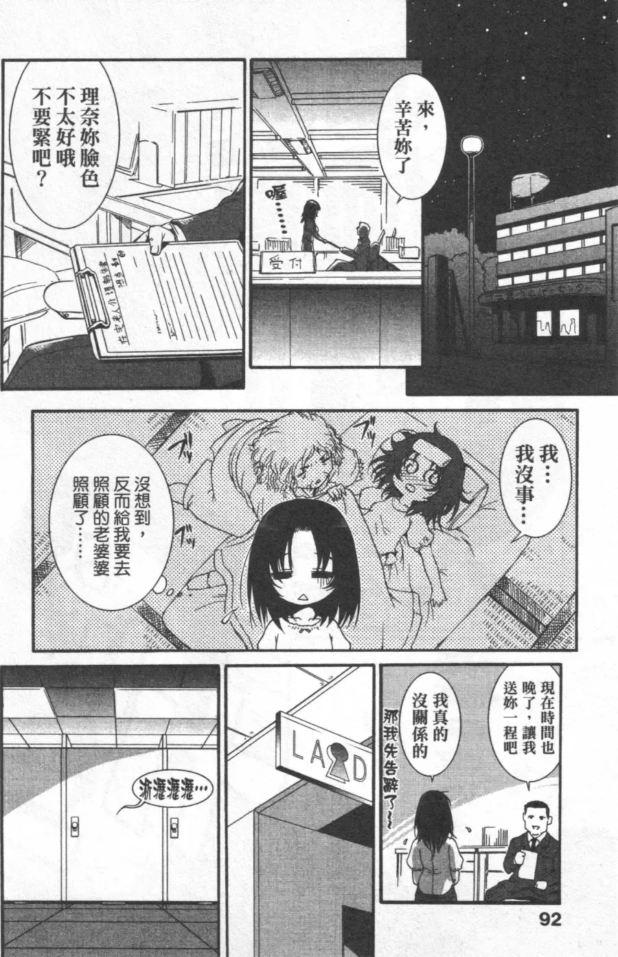 [Koume Keito] Kafun Shoujo Chuuihou! 花粉少女注意报! Fhentai - Page 90