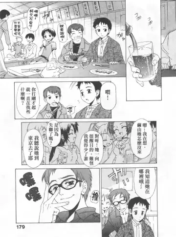 [Koume Keito] Kafun Shoujo Chuuihou! 花粉少女注意报! Fhentai - Page 177