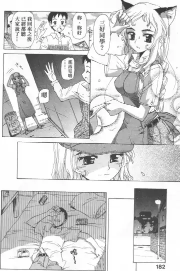 [Koume Keito] Kafun Shoujo Chuuihou! 花粉少女注意报! Fhentai - Page 180