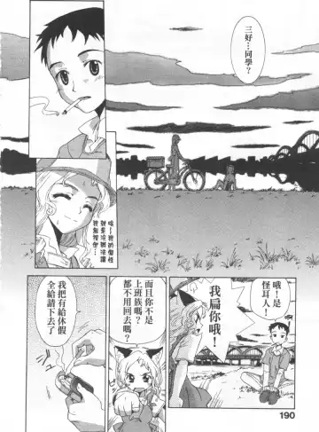 [Koume Keito] Kafun Shoujo Chuuihou! 花粉少女注意报! Fhentai - Page 188