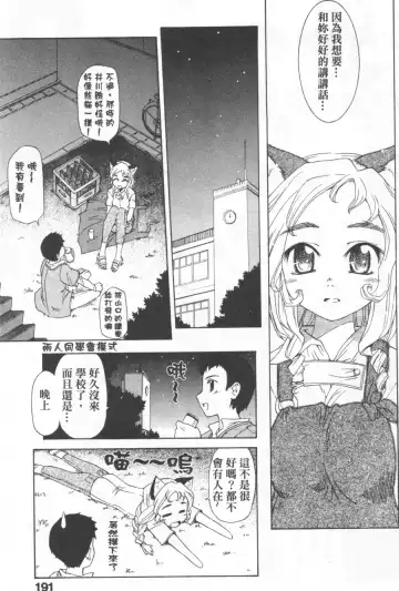 [Koume Keito] Kafun Shoujo Chuuihou! 花粉少女注意报! Fhentai - Page 189