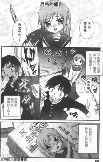 [Koume Keito] Kafun Shoujo Chuuihou! 花粉少女注意报! Fhentai - Page 66