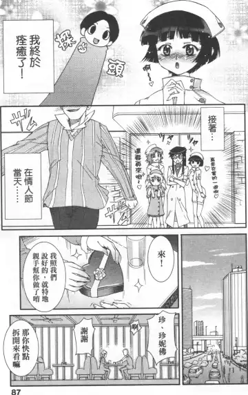 [Koume Keito] Kafun Shoujo Chuuihou! 花粉少女注意报! Fhentai - Page 85