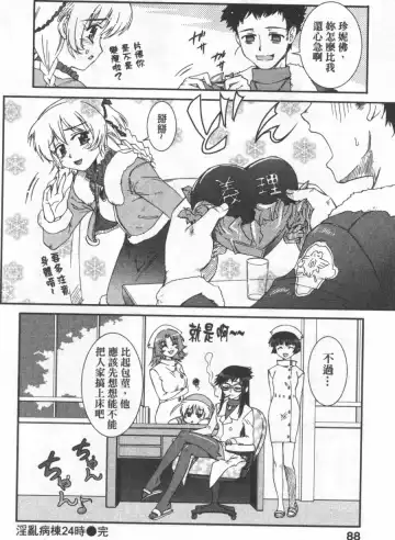 [Koume Keito] Kafun Shoujo Chuuihou! 花粉少女注意报! Fhentai - Page 86