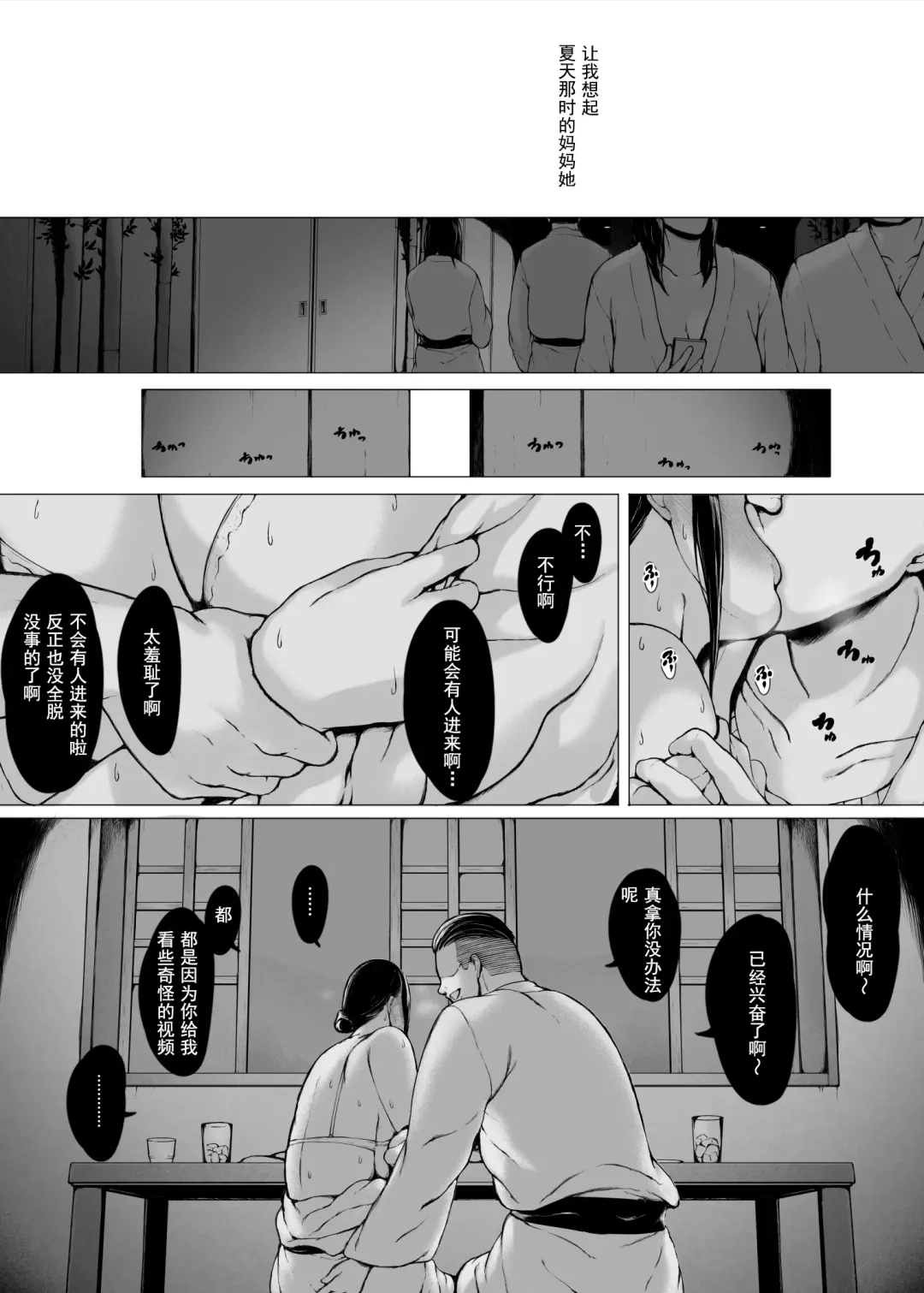 Hahagui 2 Yarichin Ryoko Hen (Jo) ~Ottori Okaa-san wa Sono Ryokan de Toshishita Yarichin ni Nandomo Dakarete Onna o Dashita~ Fhentai - Page 105