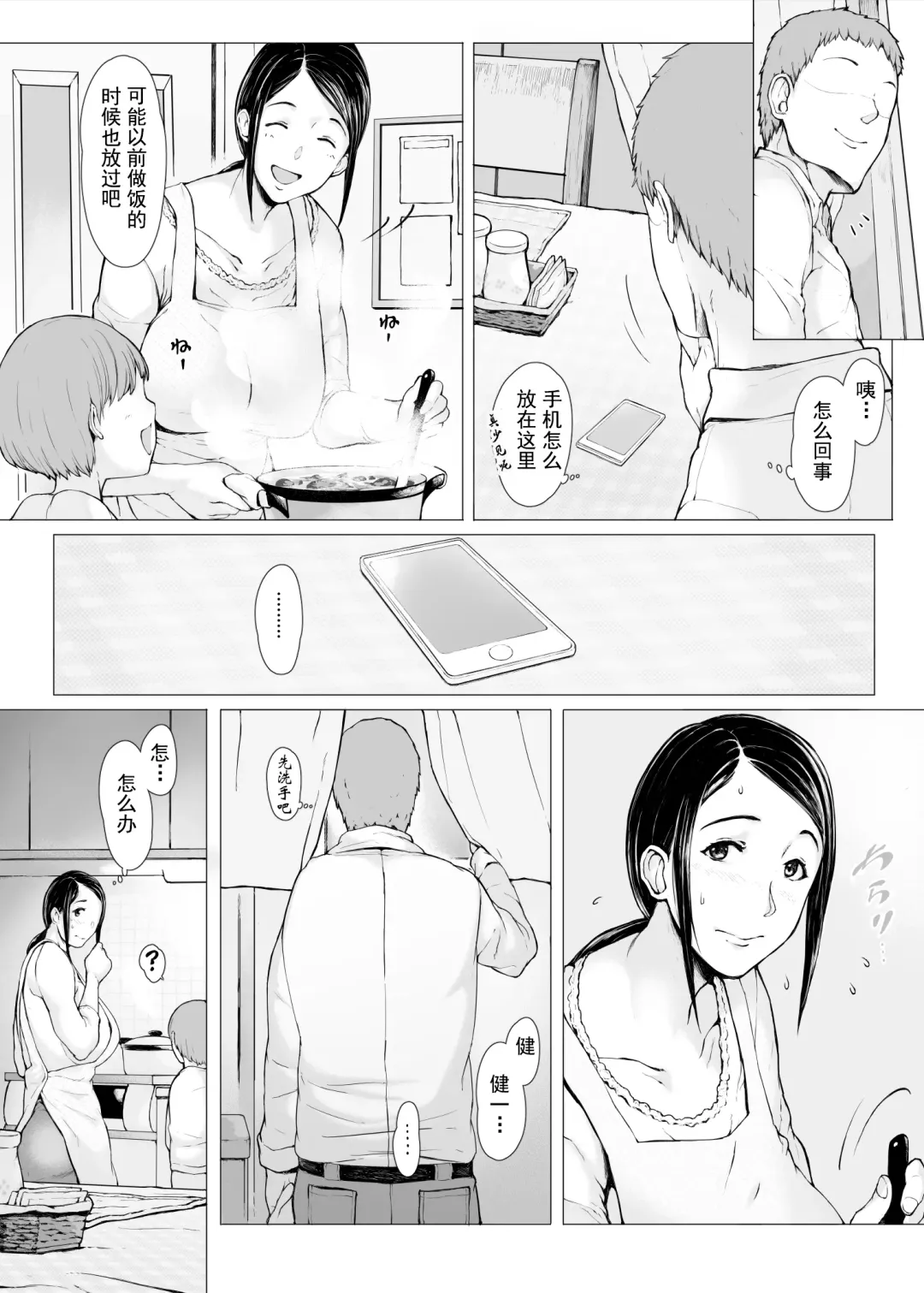 Hahagui 2 Yarichin Ryoko Hen (Jo) ~Ottori Okaa-san wa Sono Ryokan de Toshishita Yarichin ni Nandomo Dakarete Onna o Dashita~ Fhentai - Page 3