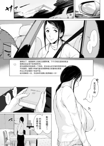 Hahagui 2 Yarichin Ryoko Hen (Jo) ~Ottori Okaa-san wa Sono Ryokan de Toshishita Yarichin ni Nandomo Dakarete Onna o Dashita~ Fhentai - Page 13