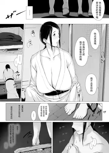 Hahagui 2 Yarichin Ryoko Hen (Jo) ~Ottori Okaa-san wa Sono Ryokan de Toshishita Yarichin ni Nandomo Dakarete Onna o Dashita~ Fhentai - Page 26
