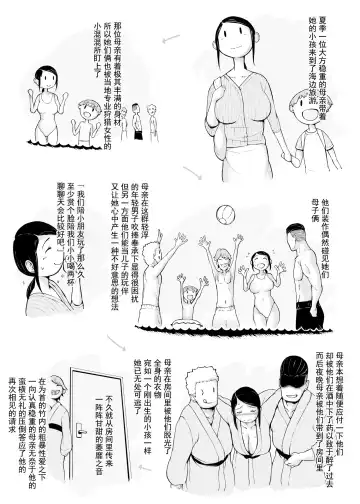 Hahagui 2 Yarichin Ryoko Hen (Jo) ~Ottori Okaa-san wa Sono Ryokan de Toshishita Yarichin ni Nandomo Dakarete Onna o Dashita~ Fhentai - Page 8