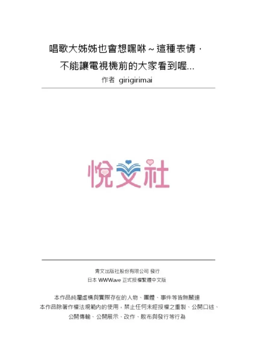 [Kiri-kiri Mai] Uta No Oneesan Datte H Shitai Konnakao TV nomae Minnaniha Miserarenaiyo | 唱歌大姊姊也會想嘿咻～這種表情，不能讓電視機前的大家看到喔… Fhentai - Page 26
