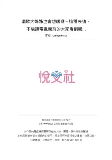[Kiri-kiri Mai] Uta No Oneesan Datte H Shitai Konnakao TV nomae Minnaniha Miserarenaiyo | 唱歌大姊姊也會想嘿咻～這種表情，不能讓電視機前的大家看到喔… Fhentai - Page 26
