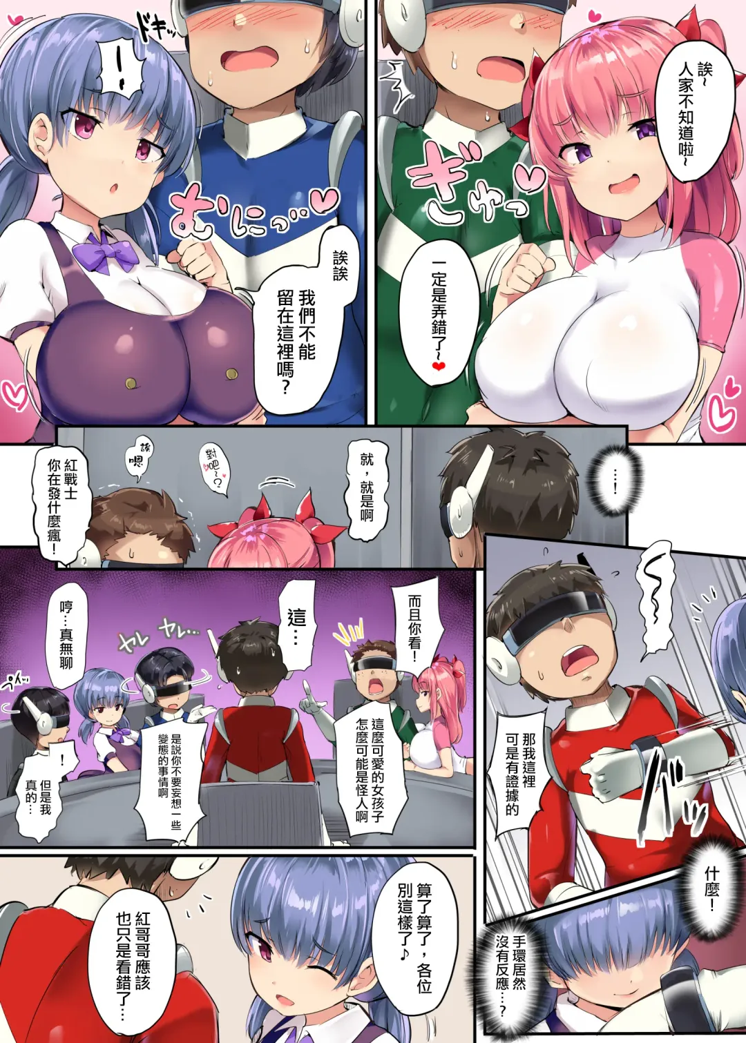 [Doskoinpo] Hero Shikkaku Fhentai - Page 13