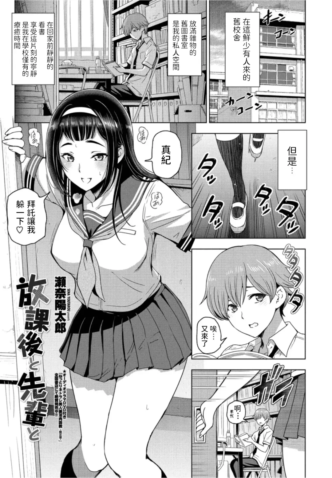 [Sena Youtarou] Houkago to Senpai to Fhentai - Page 1