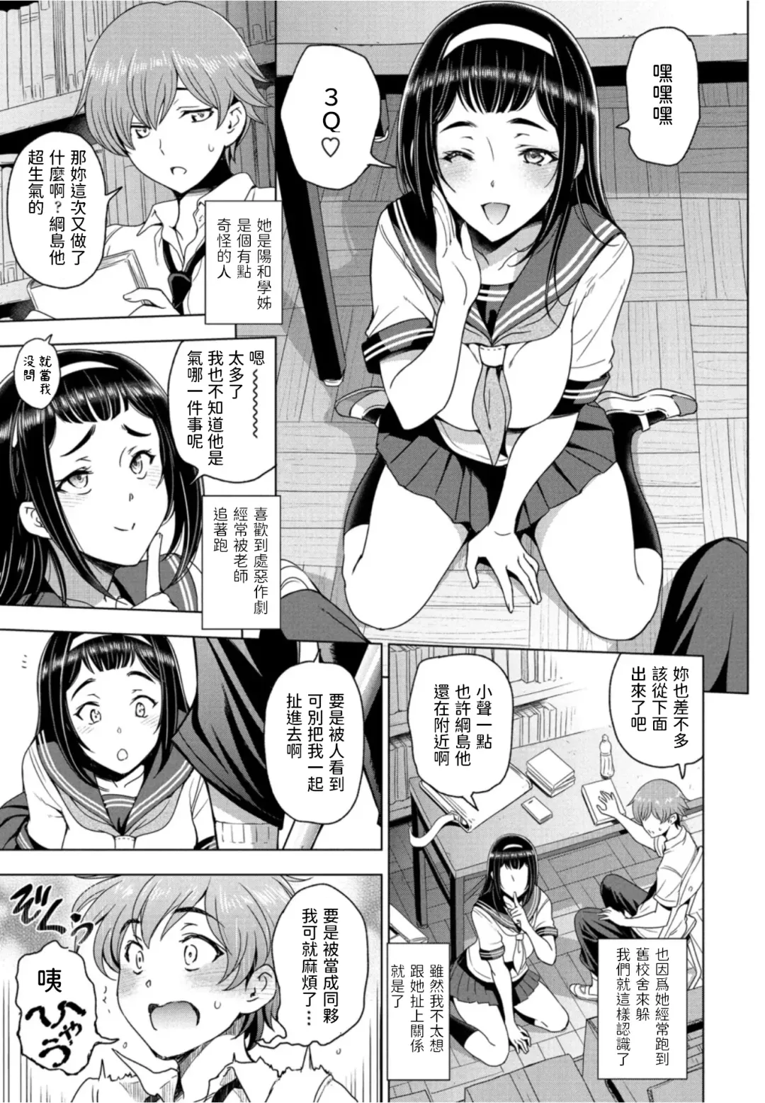 [Sena Youtarou] Houkago to Senpai to Fhentai - Page 3