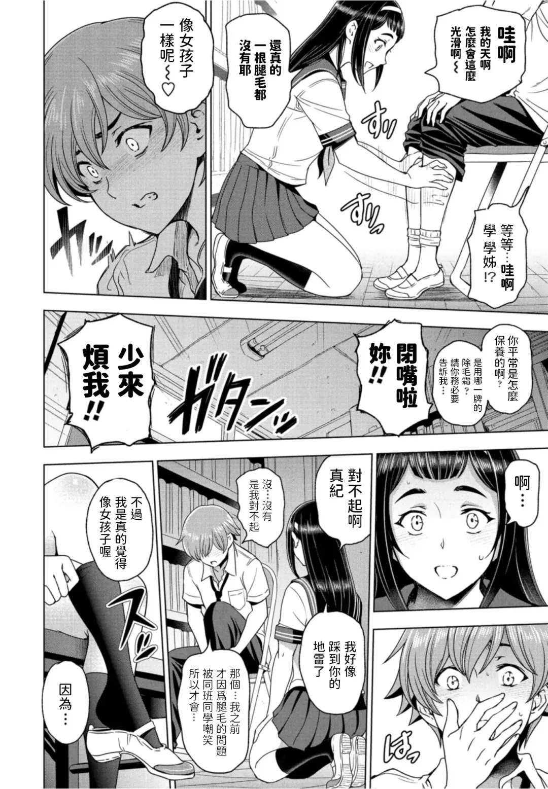 [Sena Youtarou] Houkago to Senpai to Fhentai - Page 4