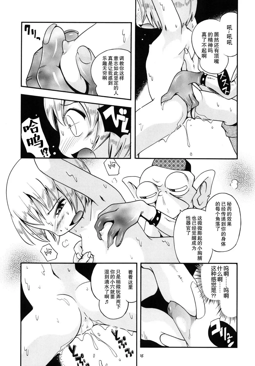 [Hoshino Fuuta] Toraware Hime Zenpen Fhentai - Page 25