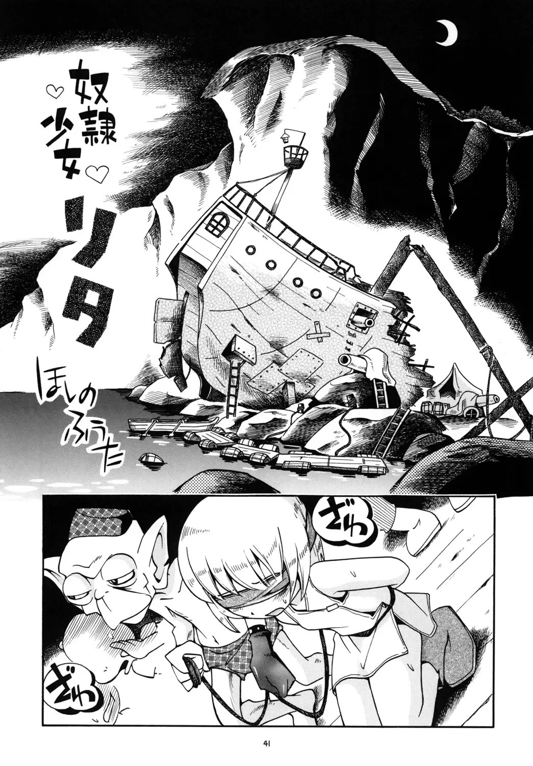 [Hoshino Fuuta] Toraware Hime Zenpen Fhentai - Page 41