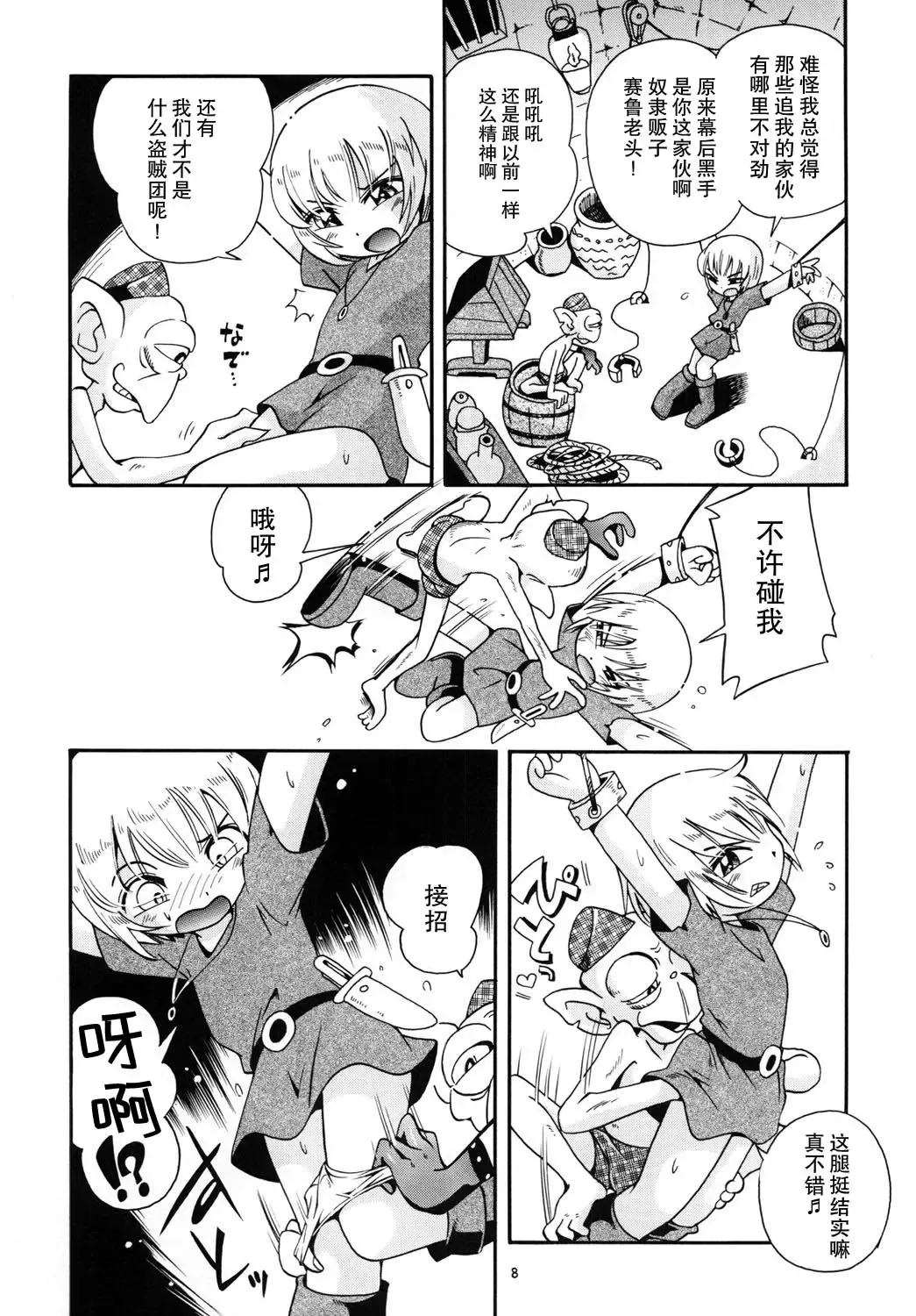 [Hoshino Fuuta] Toraware Hime Zenpen Fhentai - Page 8