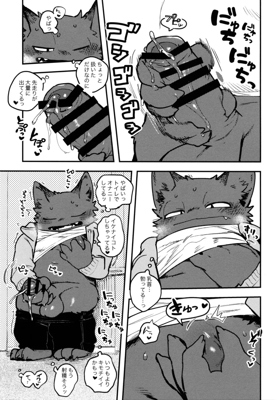 [Inax] Nekoda-kun toire de nu!!! Fhentai - Page 4