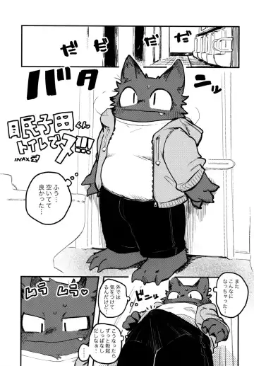 [Inax] Nekoda-kun toire de nu!!! Fhentai - Page 2