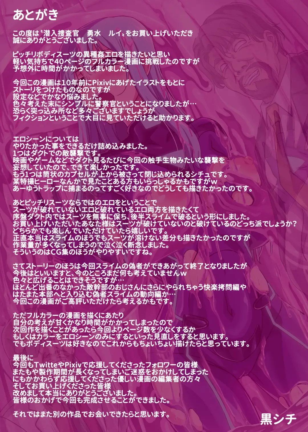 [Kuro Shiti] Sennyu Sousakan Isamizu Rui Fhentai - Page 43