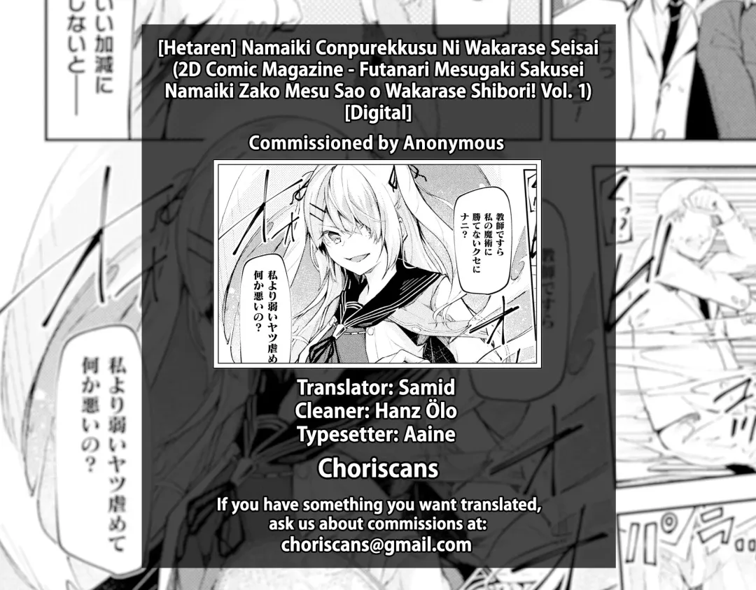 [Hetaren] Namaiki Conpurekkusu Ni Wakarase Seisai Fhentai - Page 19