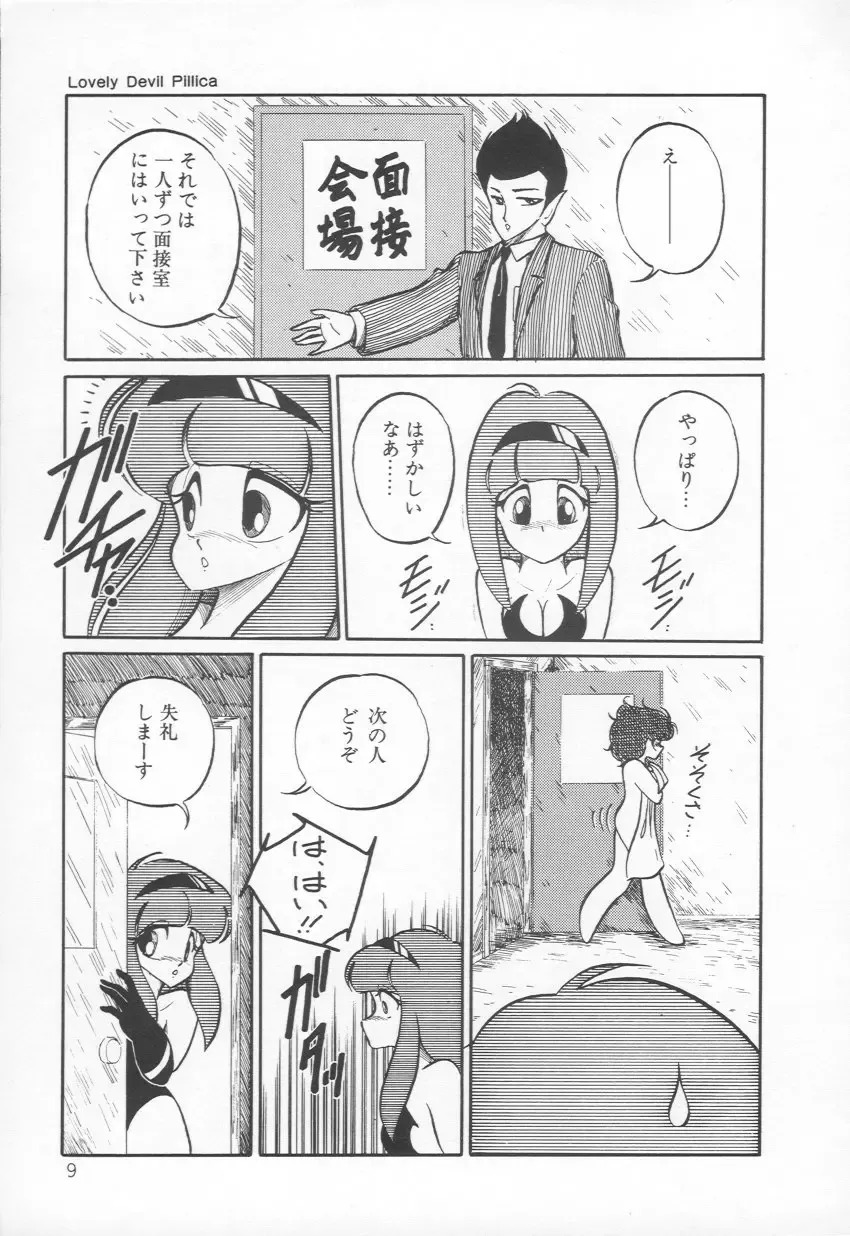 [H You] Lovely Devil PILLICA Fhentai - Page 12