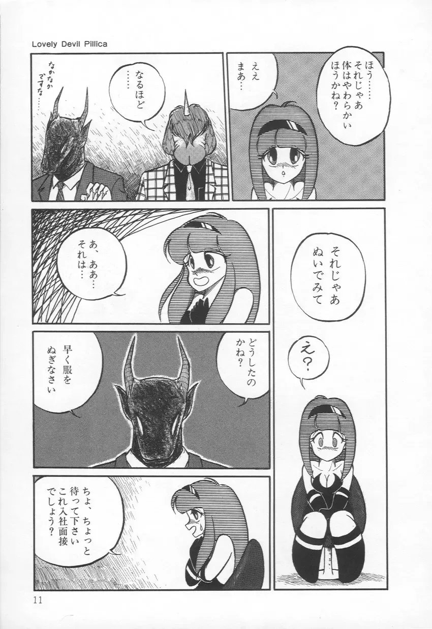 [H You] Lovely Devil PILLICA Fhentai - Page 14