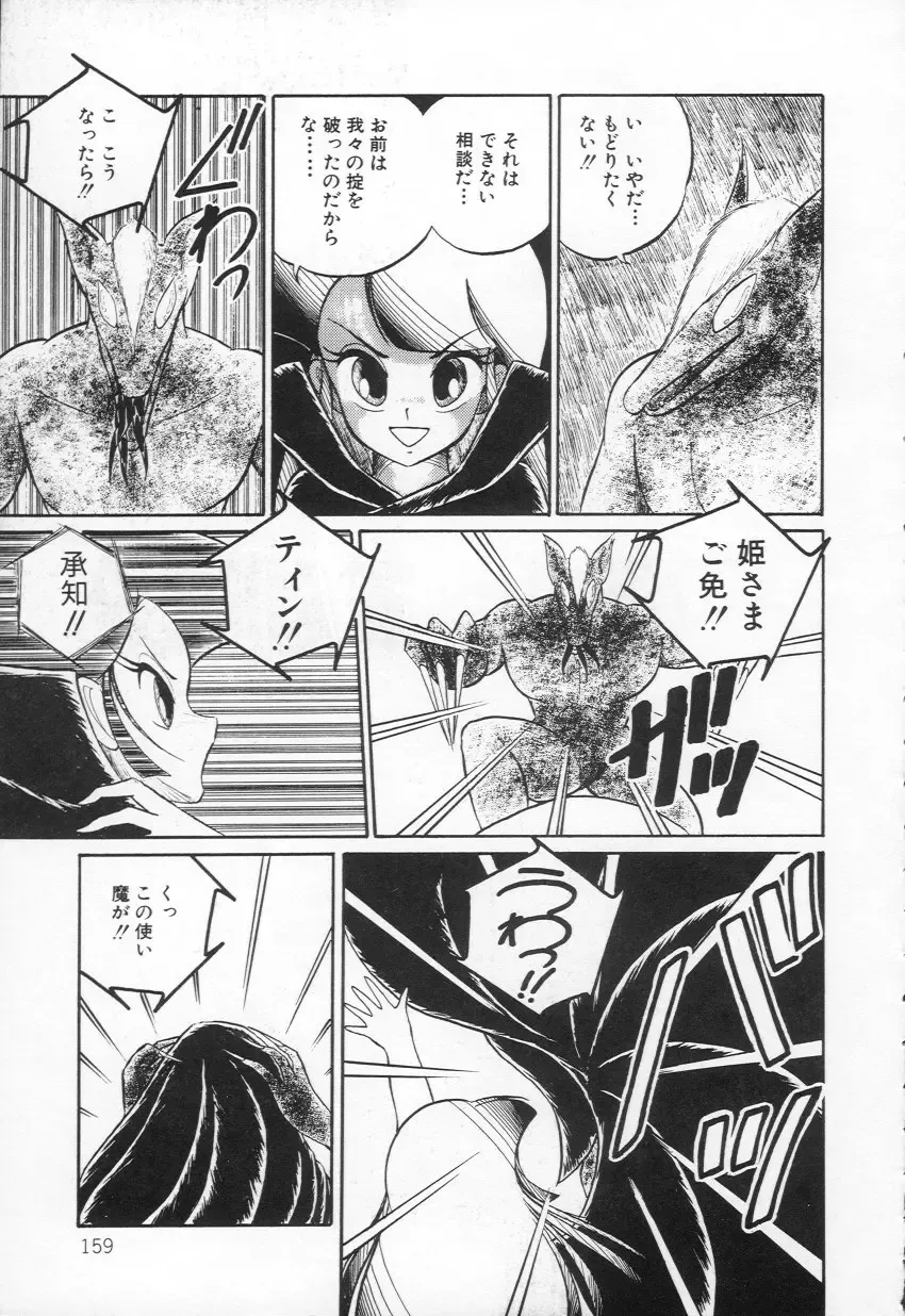 [H You] Lovely Devil PILLICA Fhentai - Page 161