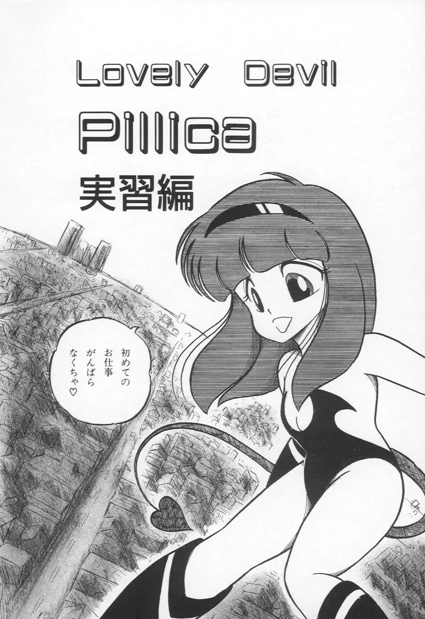 [H You] Lovely Devil PILLICA Fhentai - Page 23